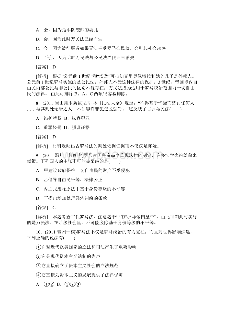 走向高考 贾凤山 高中总复习 历史Word格式.docx_第3页