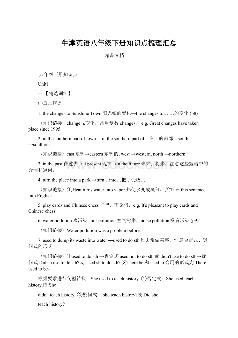 牛津英语八年级下册知识点梳理汇总Word文档格式.docx