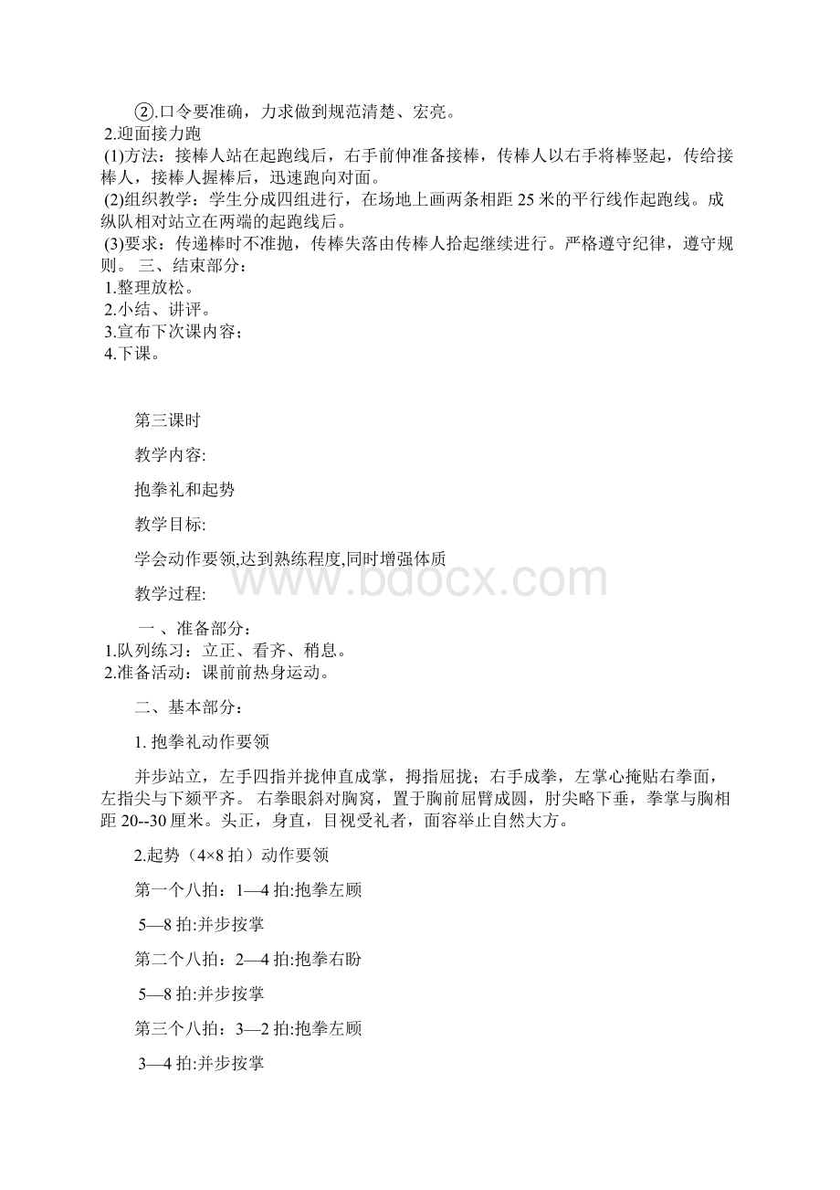 陈俊五年级下册体育与健康教学设计.docx_第3页