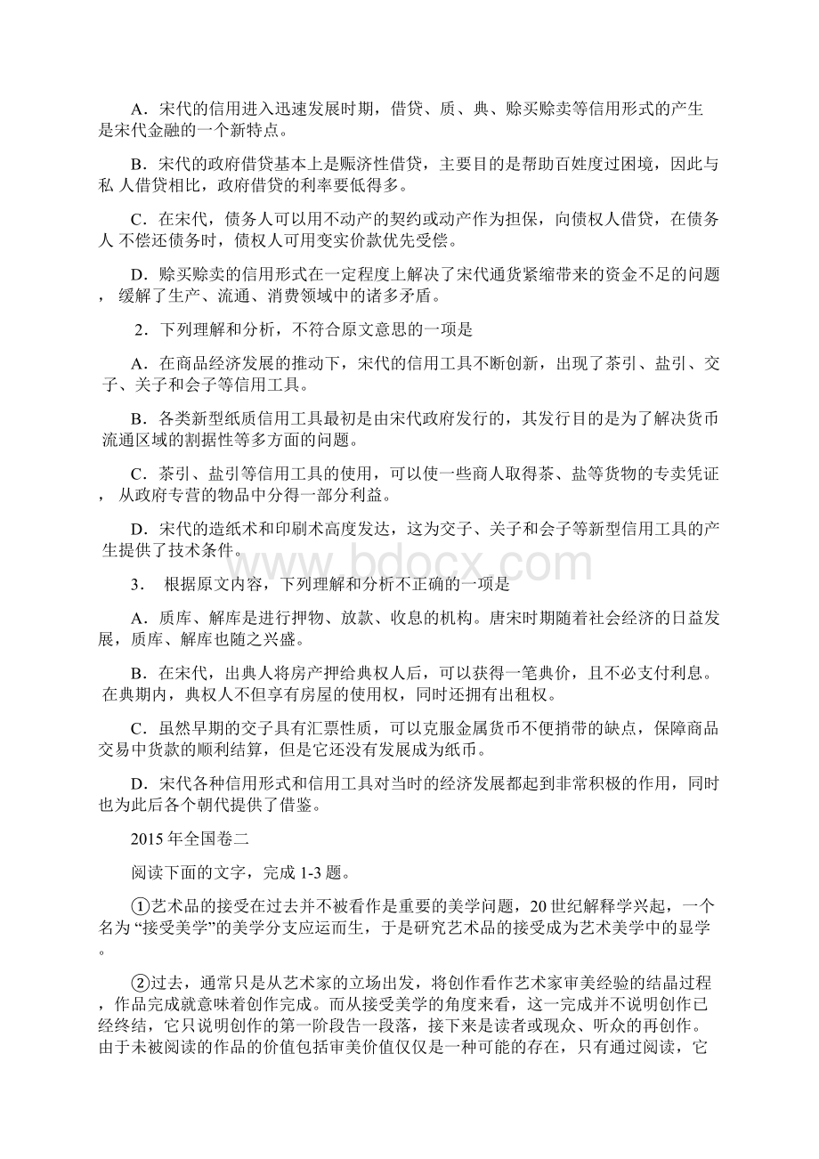 最新论述类文本阅读全国卷高考真题集.docx_第2页