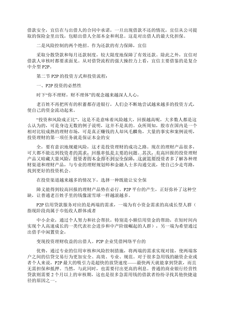 P2P电子商务融资平台商业计划书文档格式.docx_第3页