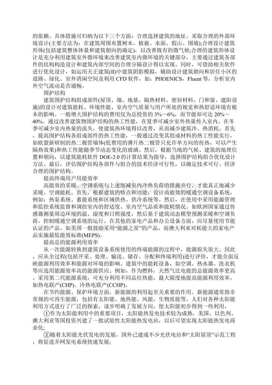 建筑节能技术方案及措施完整版.docx_第3页