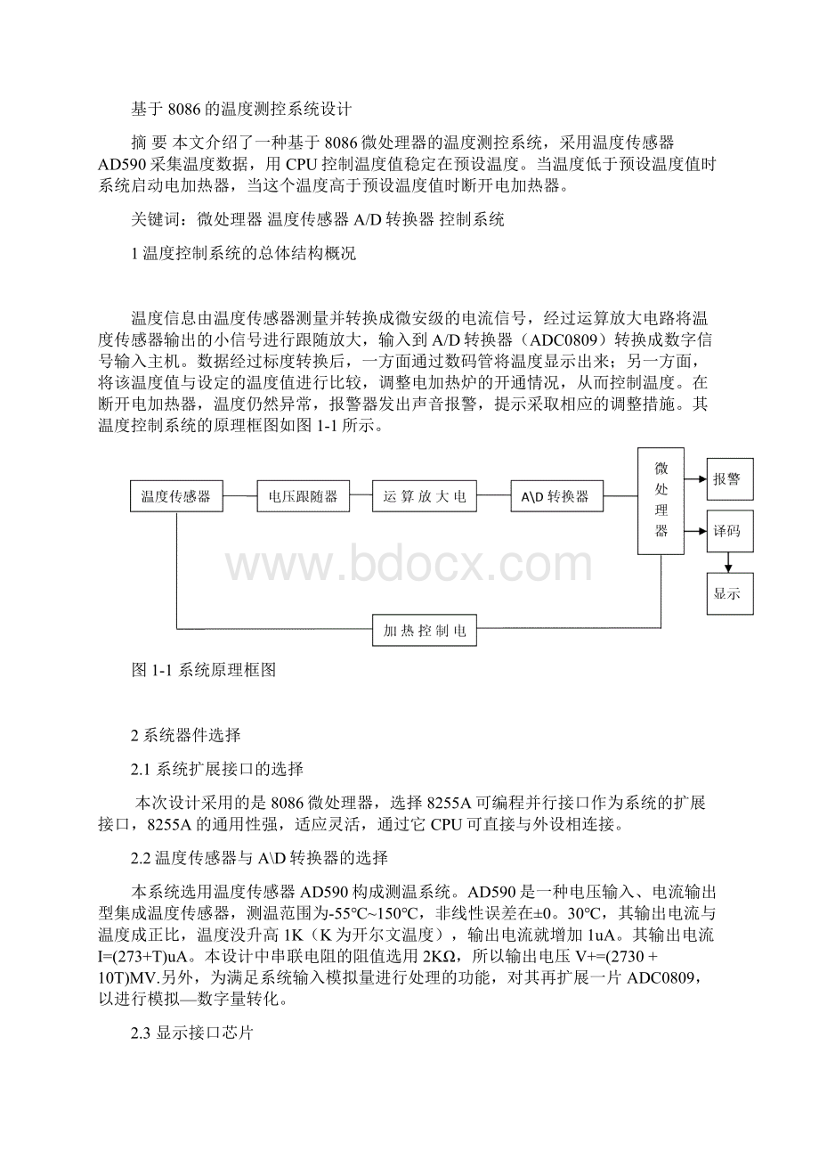 基于8086微处理器的温度测控系统设计.docx_第2页