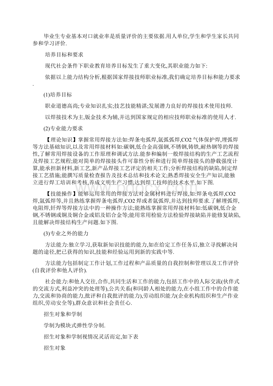 焊接技术应用技师教学方案编制说明.docx_第2页