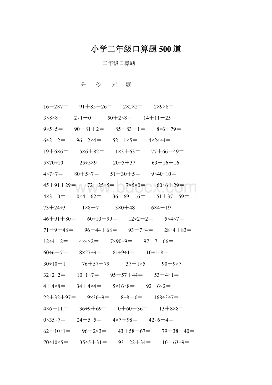 小学二年级口算题500道.docx_第1页