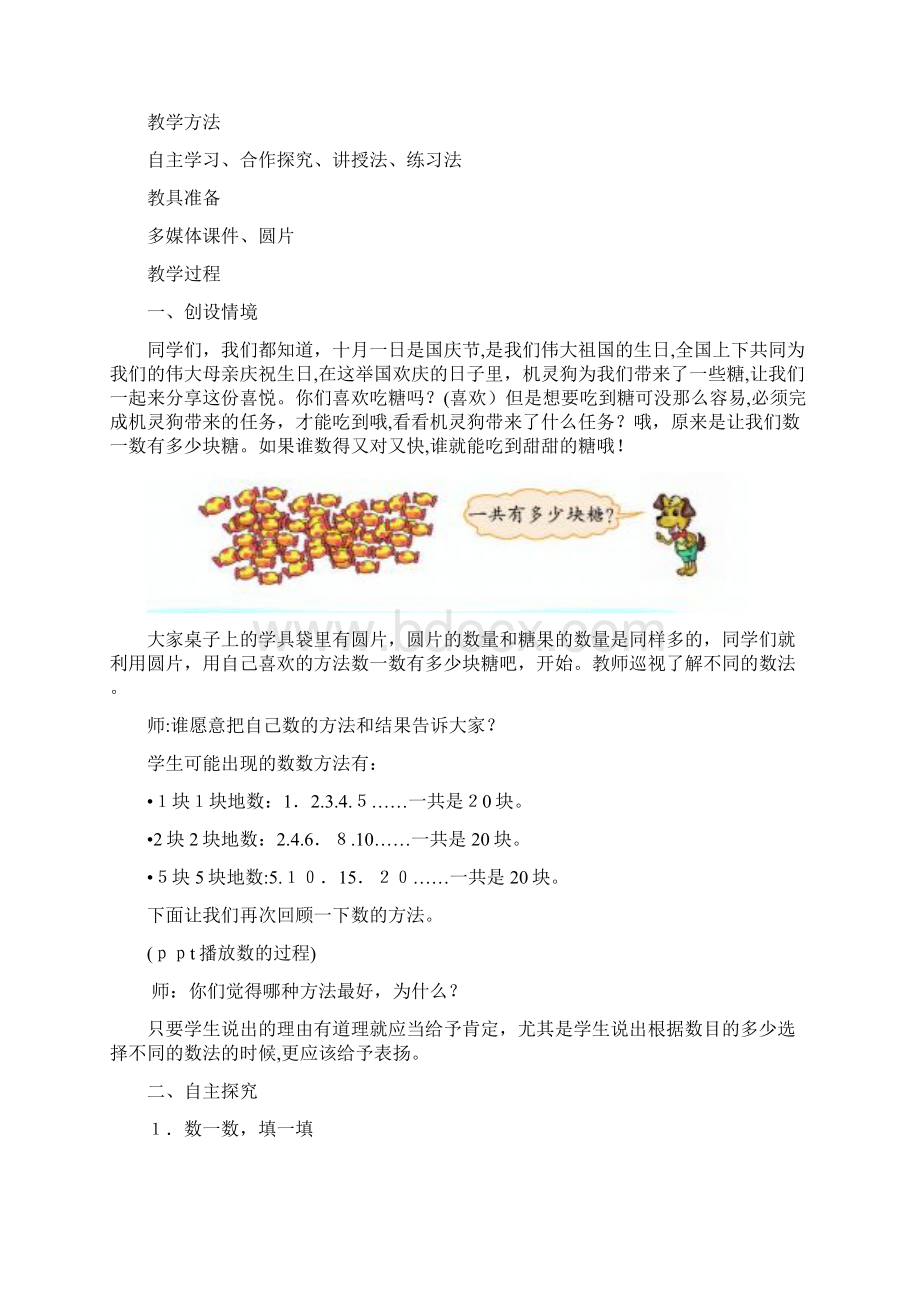 北师大版二年级数学上册有多少块糖教育教学设计Word格式.docx_第2页