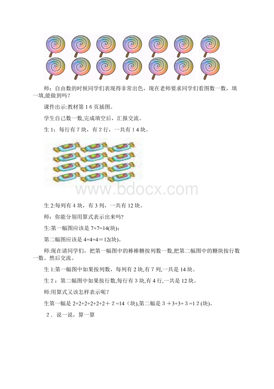 北师大版二年级数学上册有多少块糖教育教学设计.docx_第3页