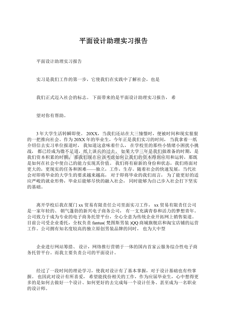 平面设计助理实习报告.docx