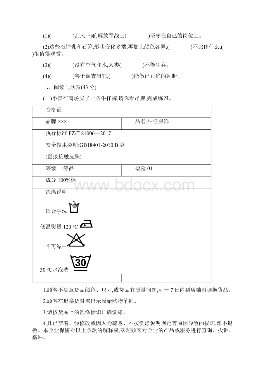 部编版人教版语文二四年级下册第五单元合集.docx_第2页