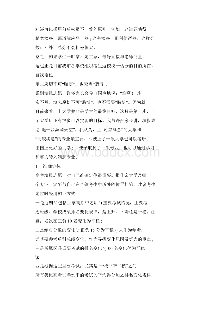 高考志愿填报指南Word下载.docx_第2页