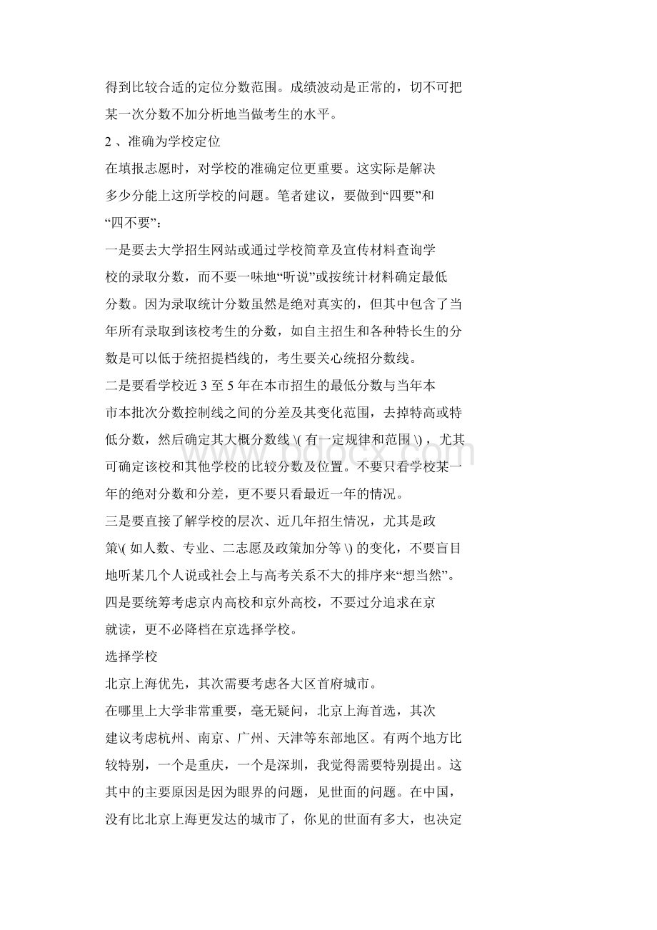 高考志愿填报指南Word下载.docx_第3页