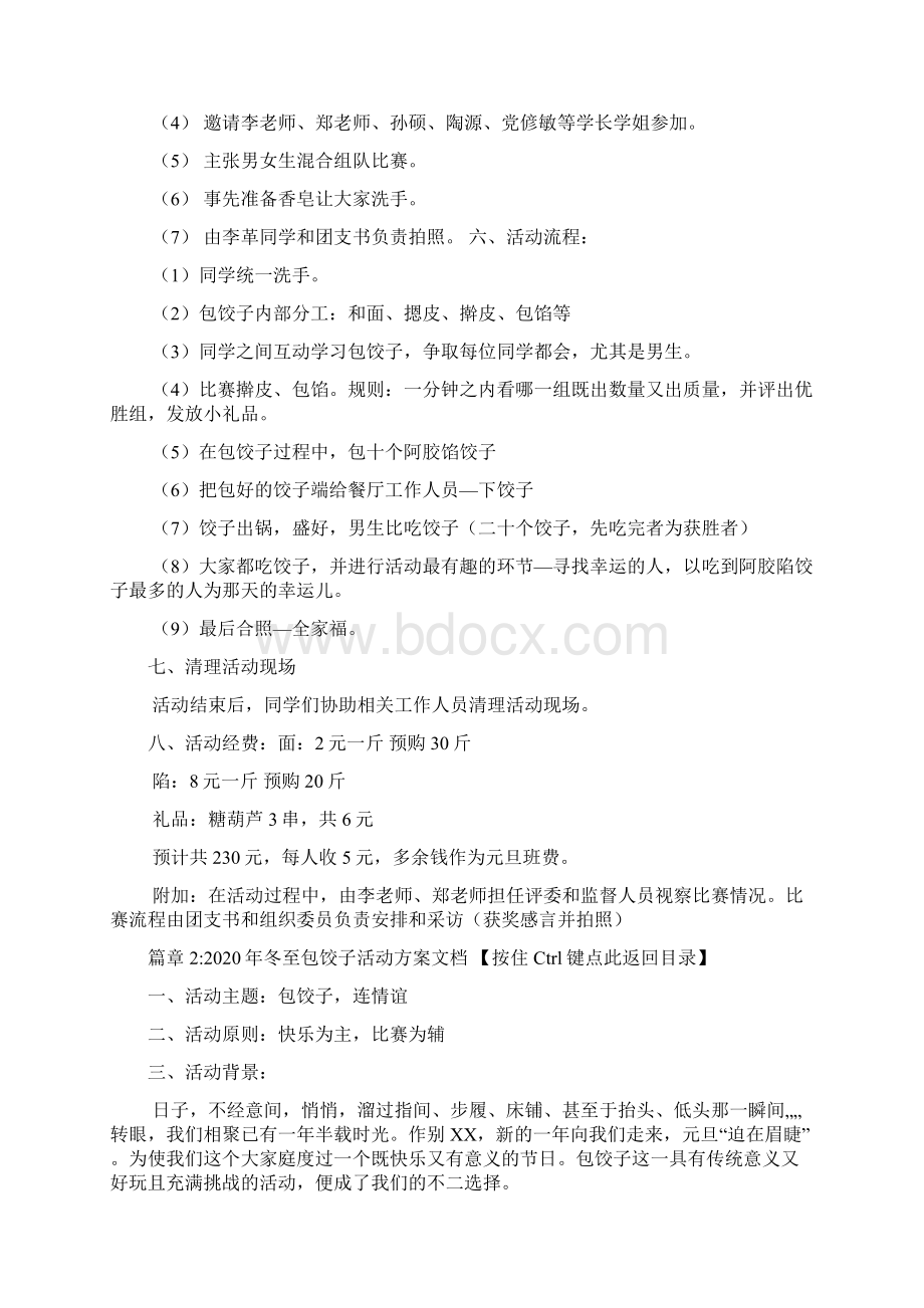 冬至包饺子活动策划书文档2篇.docx_第2页