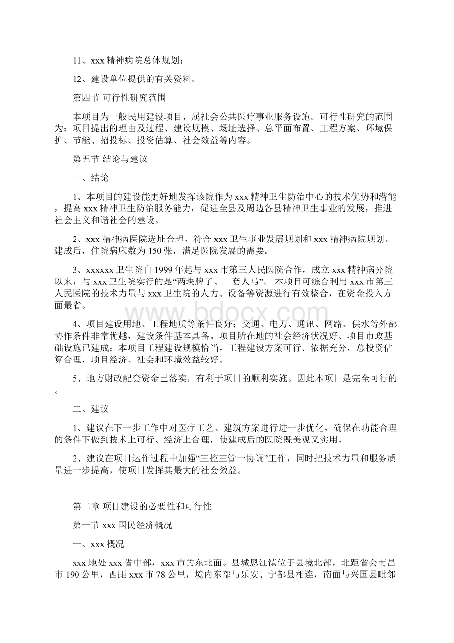 新建精神病院建设项目投资计划书Word格式.docx_第3页