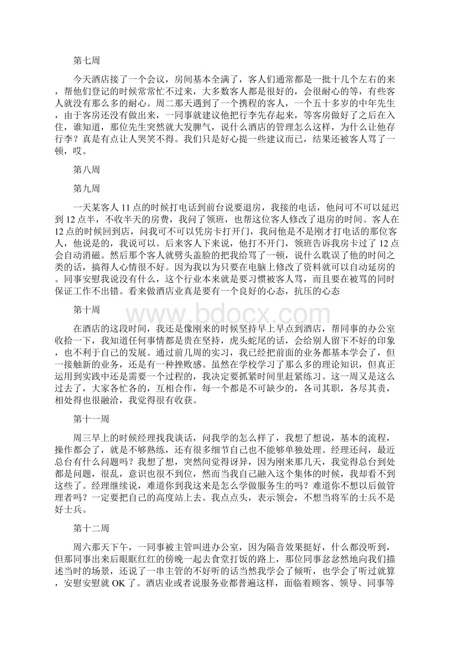 办公室实习周记.docx_第2页