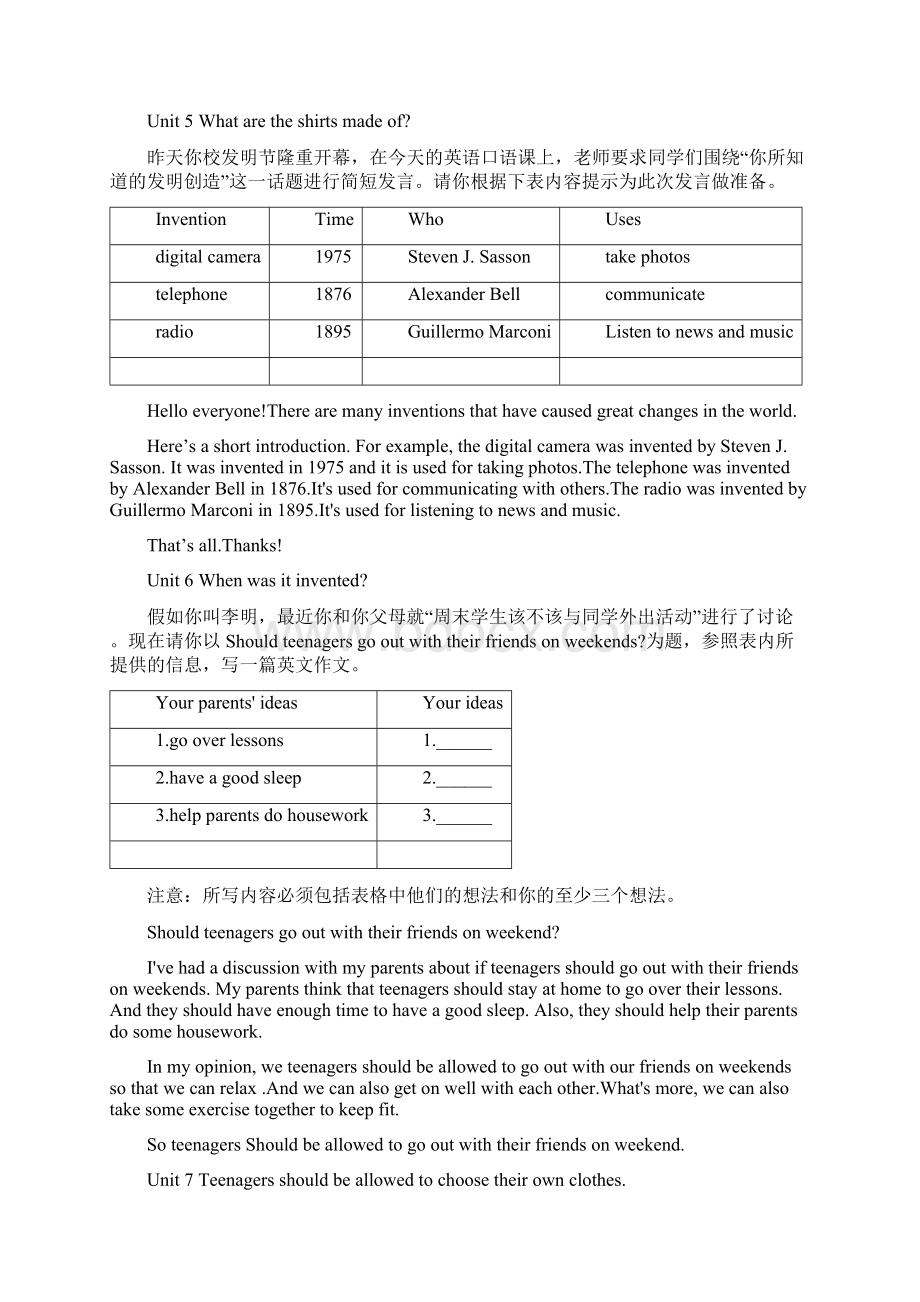 人教新目标九年级英语的全册各单元书面表达精编带范文.docx_第3页