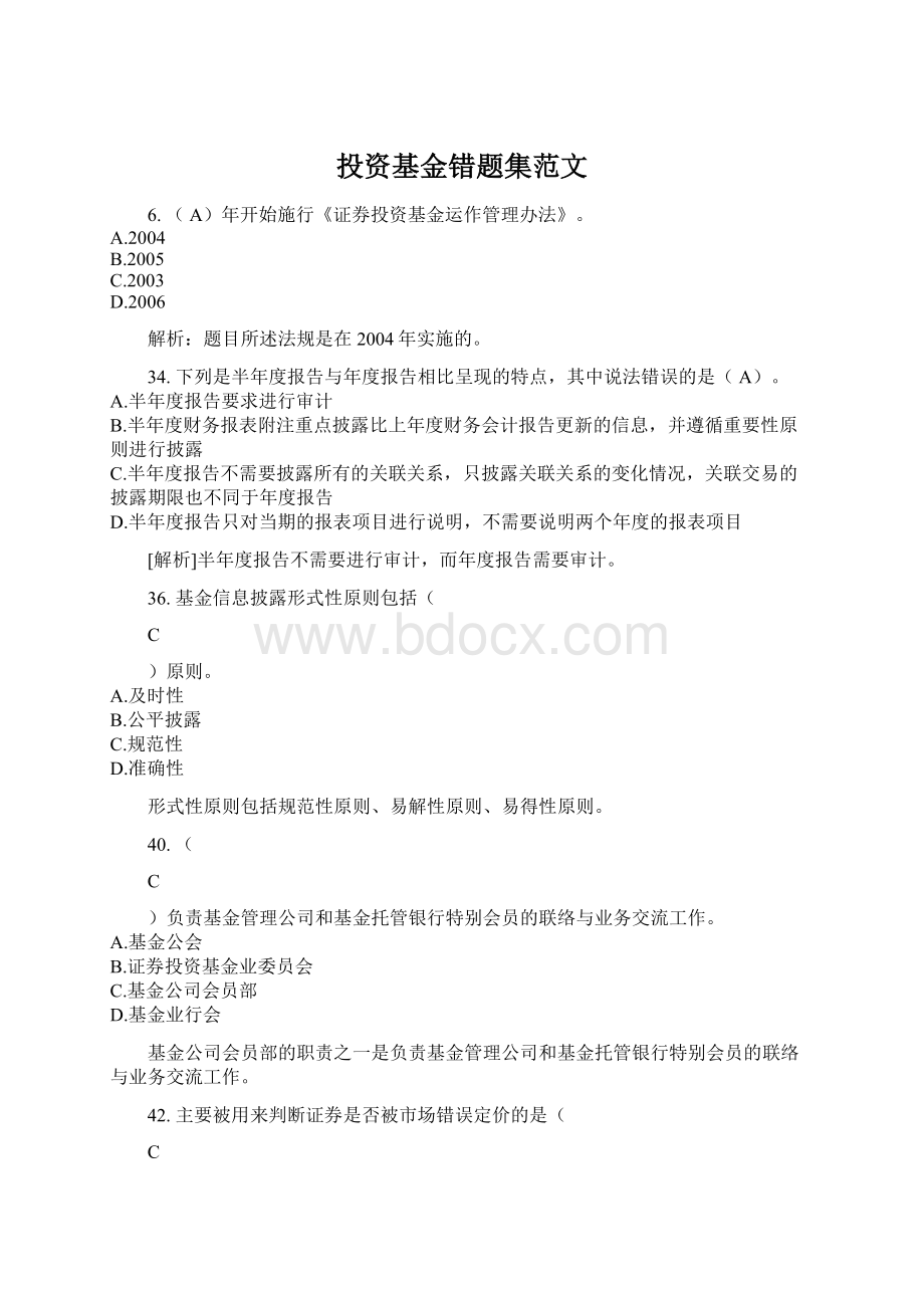 投资基金错题集范文Word文件下载.docx