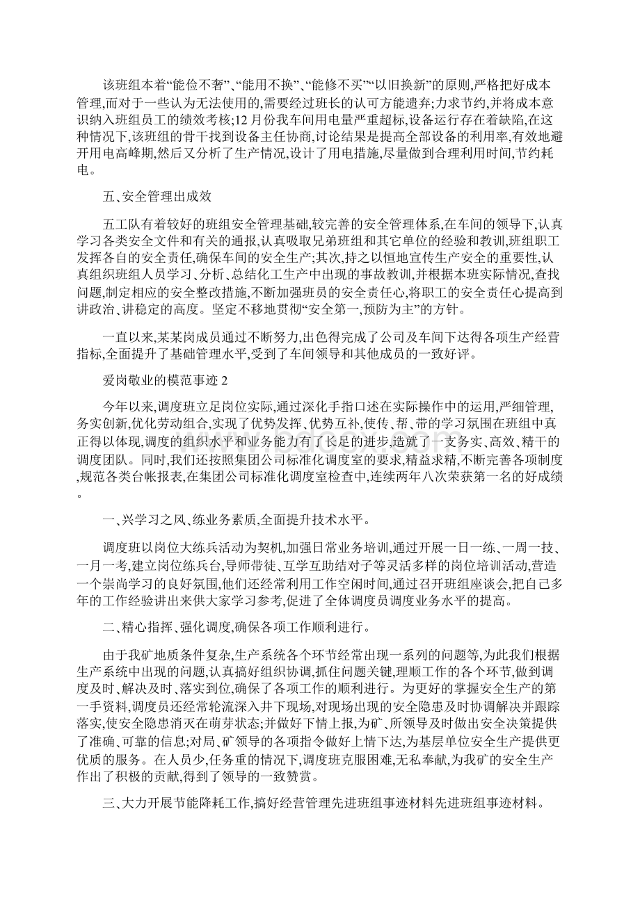 爱岗敬业模范先锋个人事迹材料大全五篇Word文档下载推荐.docx_第2页