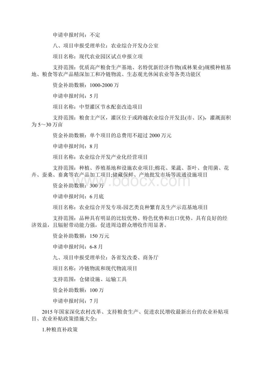 农业补贴项目有哪些农业补贴政策有哪些.docx_第3页