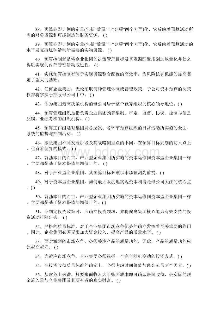 高级财务管理试题及答案.docx_第3页