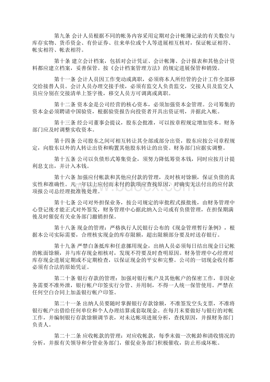 健全的财务管理制度.docx_第2页