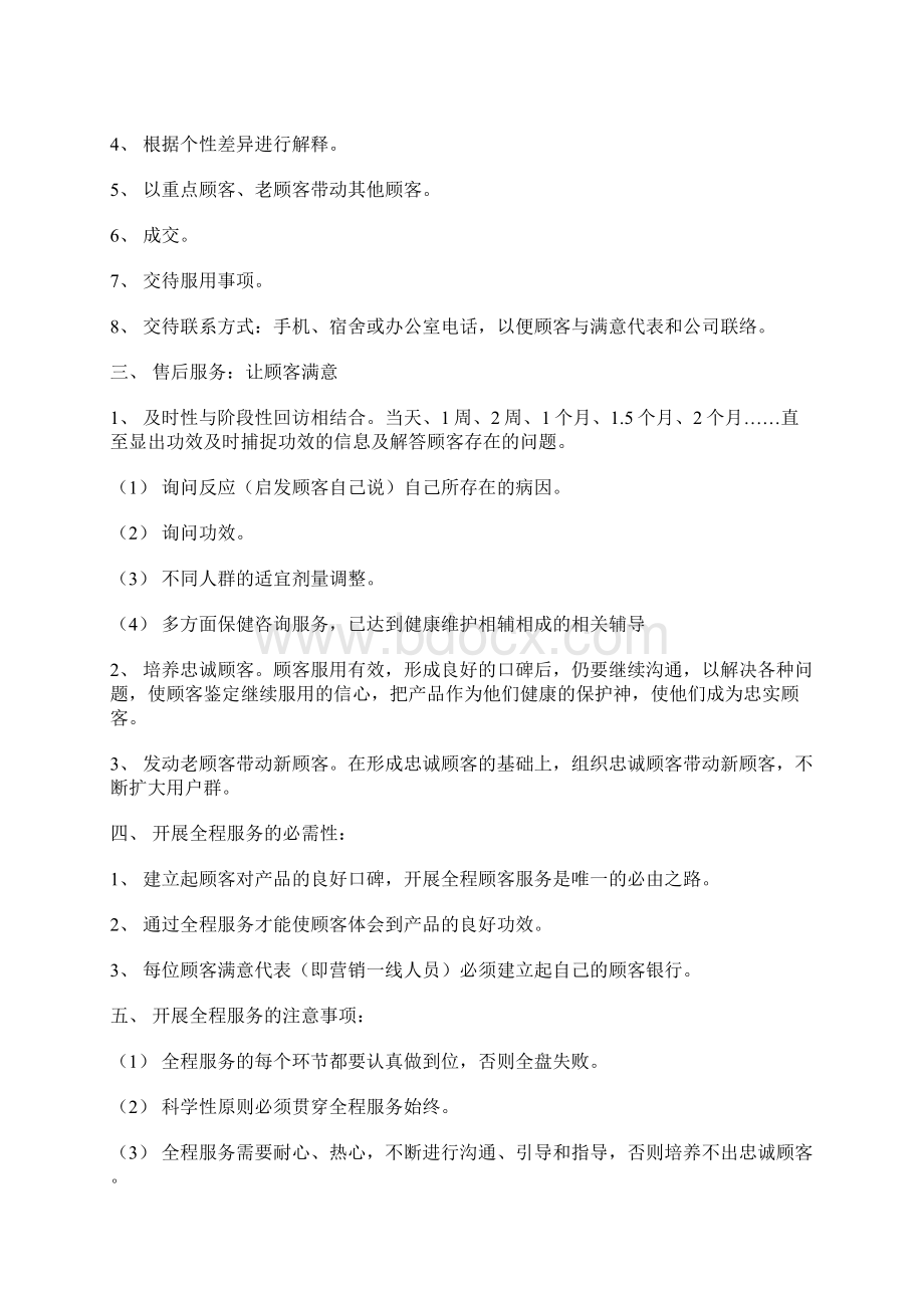 会议营销企业全程服务技巧Word格式文档下载.docx_第2页