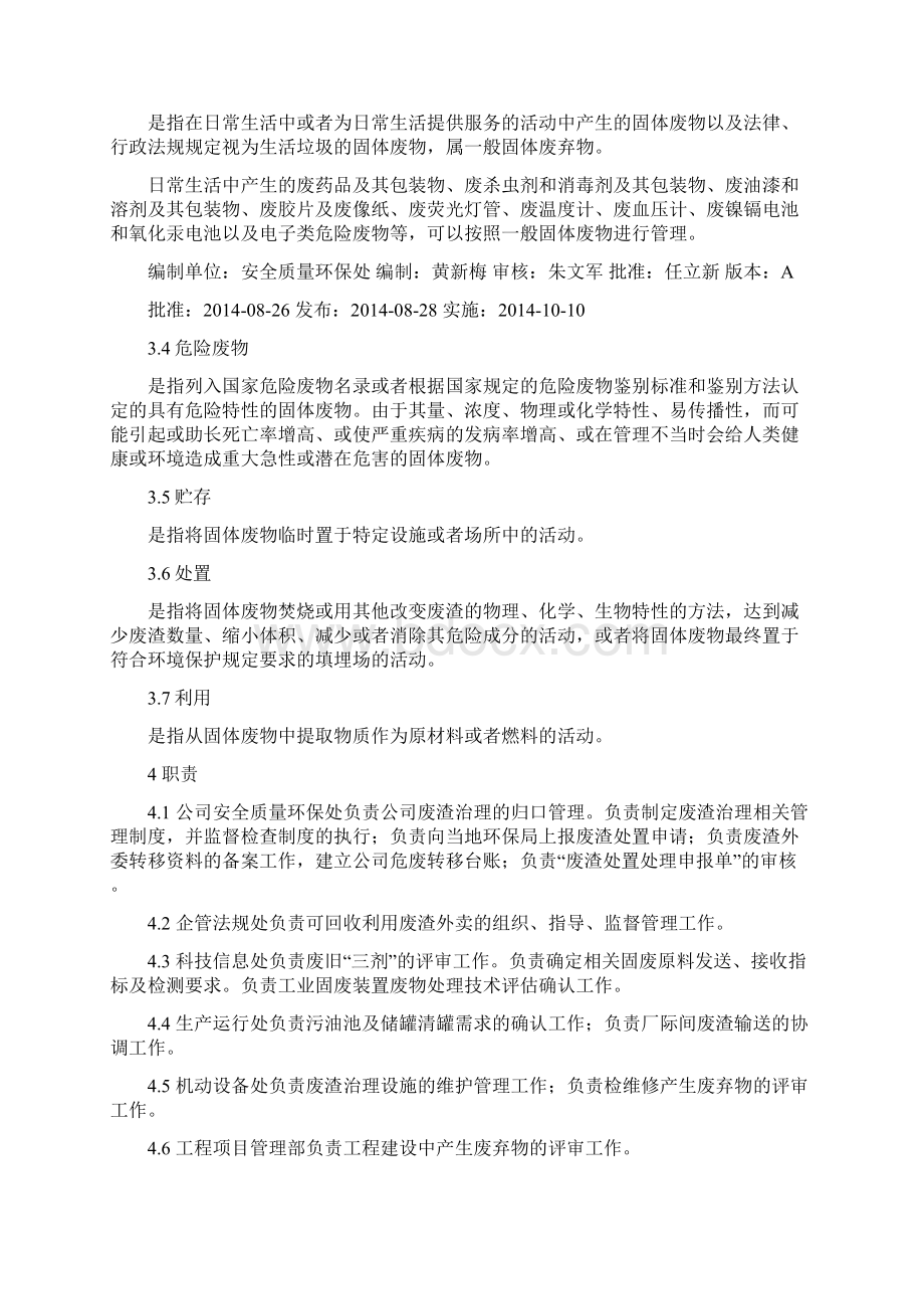 废渣治理管理规定.docx_第2页