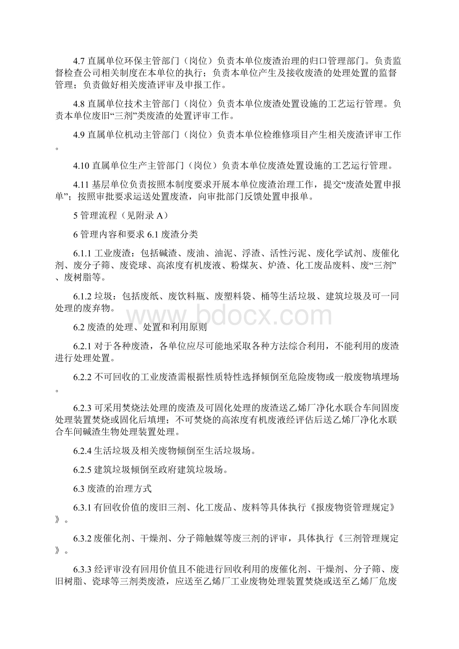 废渣治理管理规定.docx_第3页