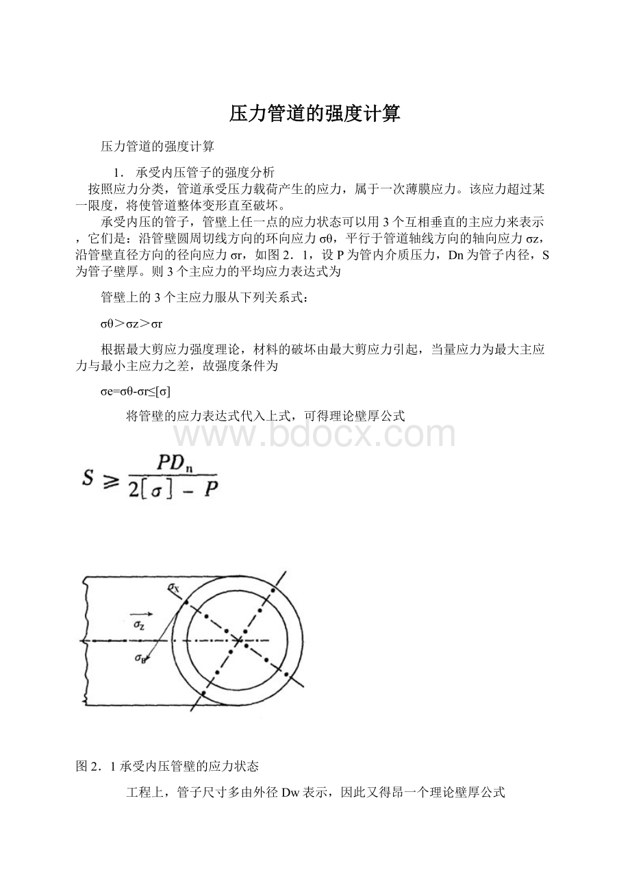 压力管道的强度计算.docx_第1页