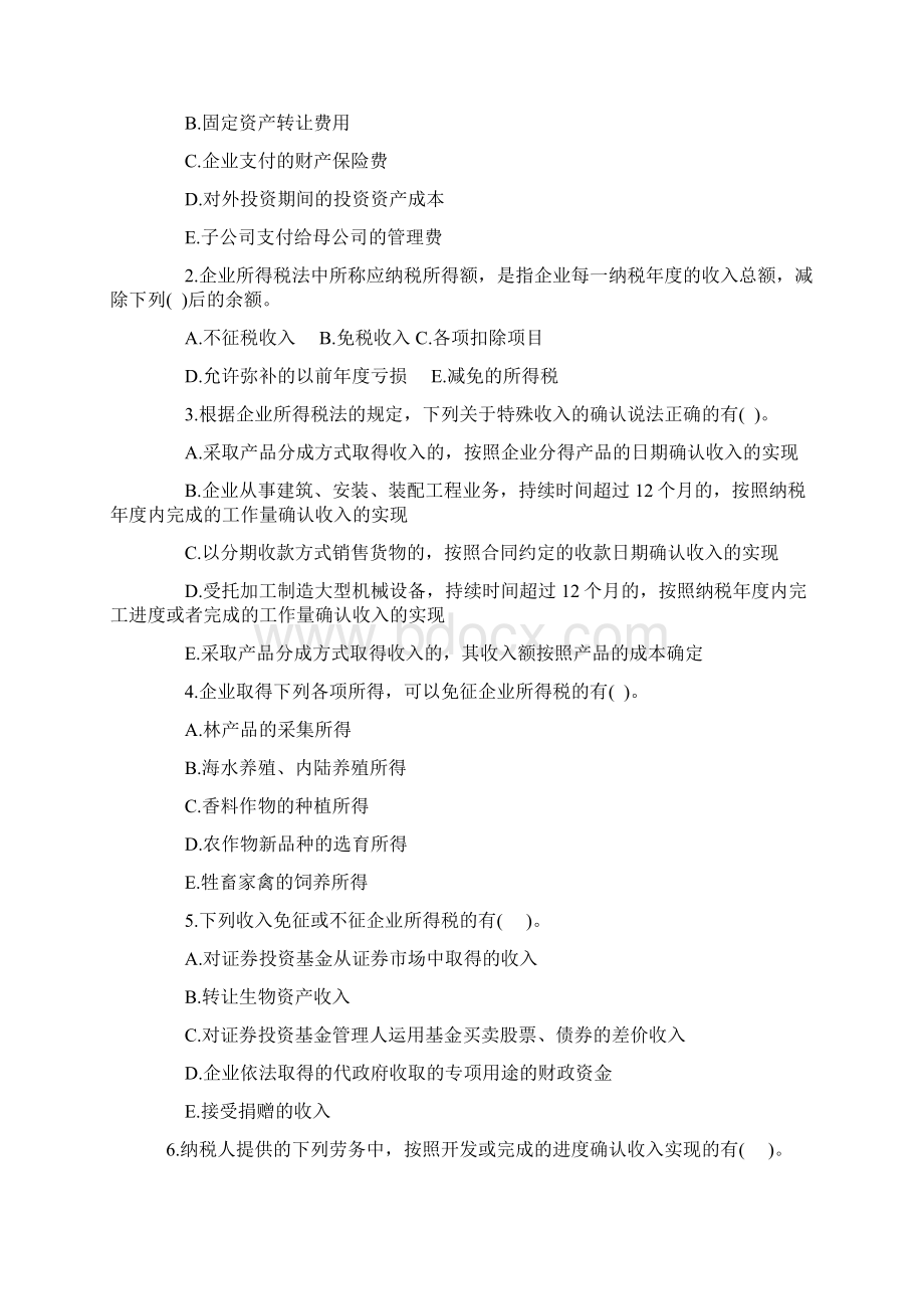 企业所得税试题1.docx_第3页