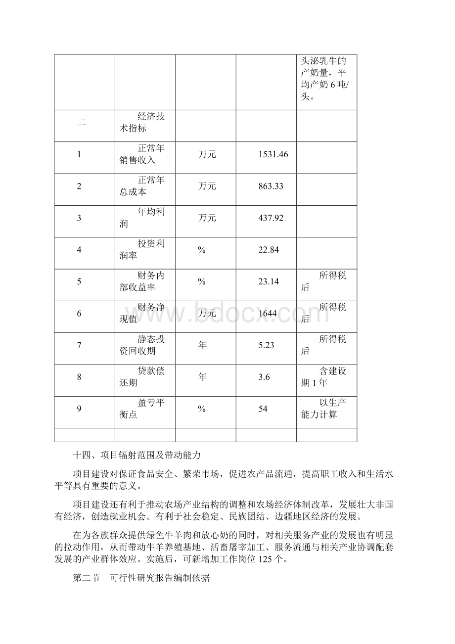 冷链物流项目之欧阳体创编Word文档下载推荐.docx_第3页