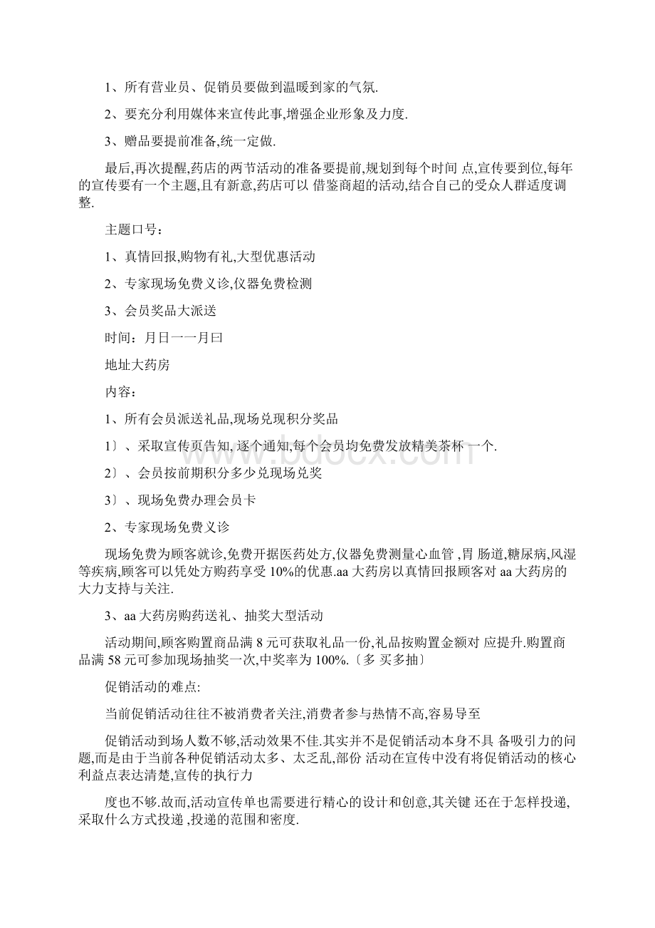 药店抽奖活动方案Word文档格式.docx_第2页