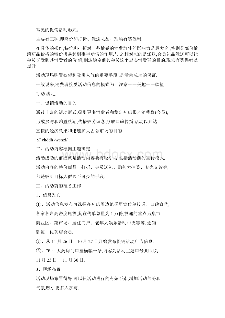 药店抽奖活动方案Word文档格式.docx_第3页