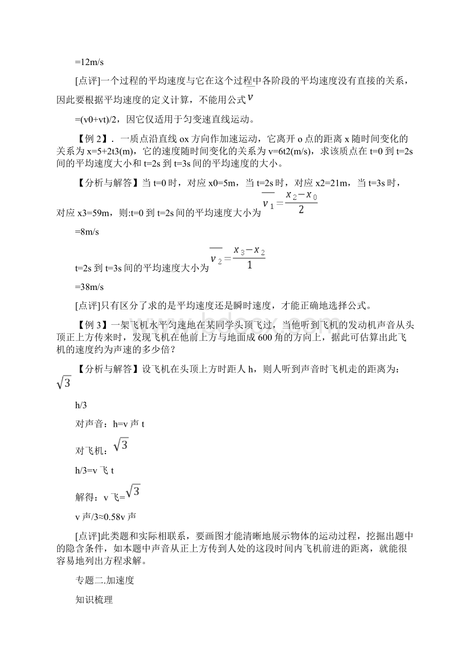 人教版高中物理必修一知识点超详细总结带经典例题及解析.docx_第3页