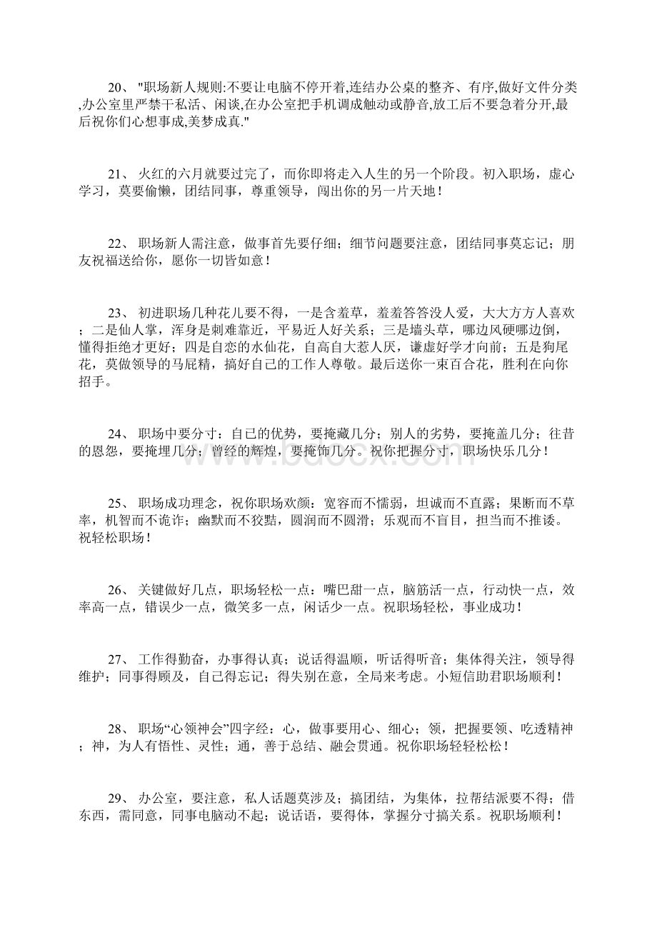 经典话语100句职场锦囊的短语.docx_第3页