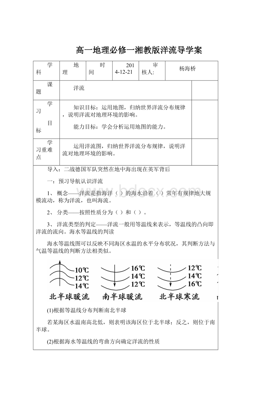 高一地理必修一湘教版洋流导学案.docx