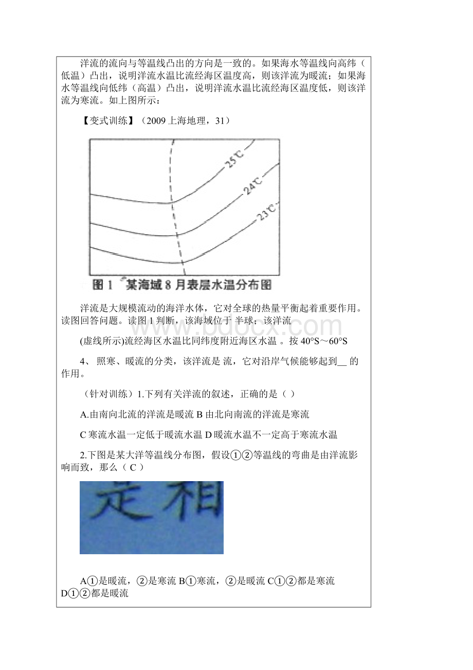 高一地理必修一湘教版洋流导学案.docx_第2页