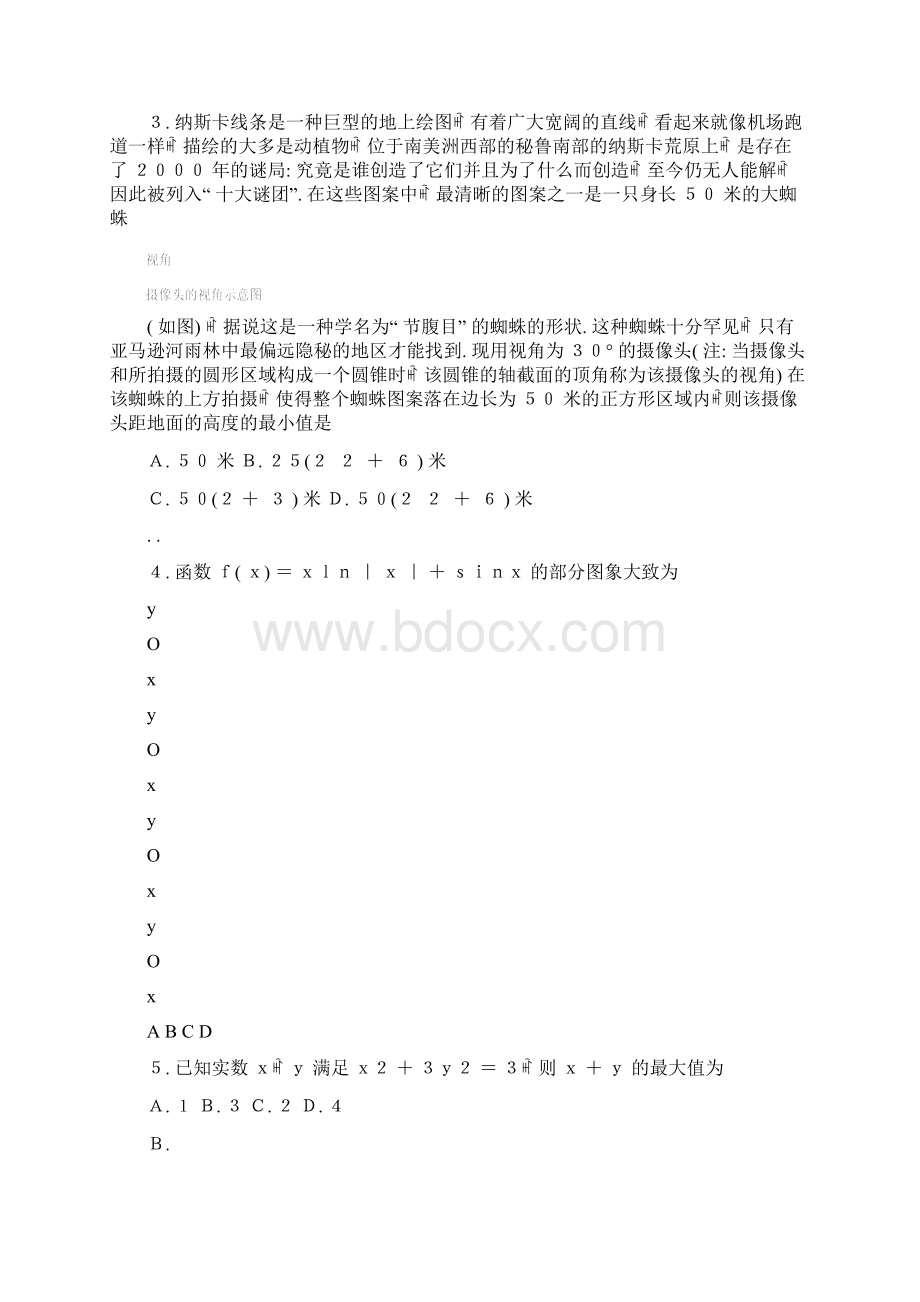 漳州二检数学试题及参考答案 1Word格式.docx_第2页