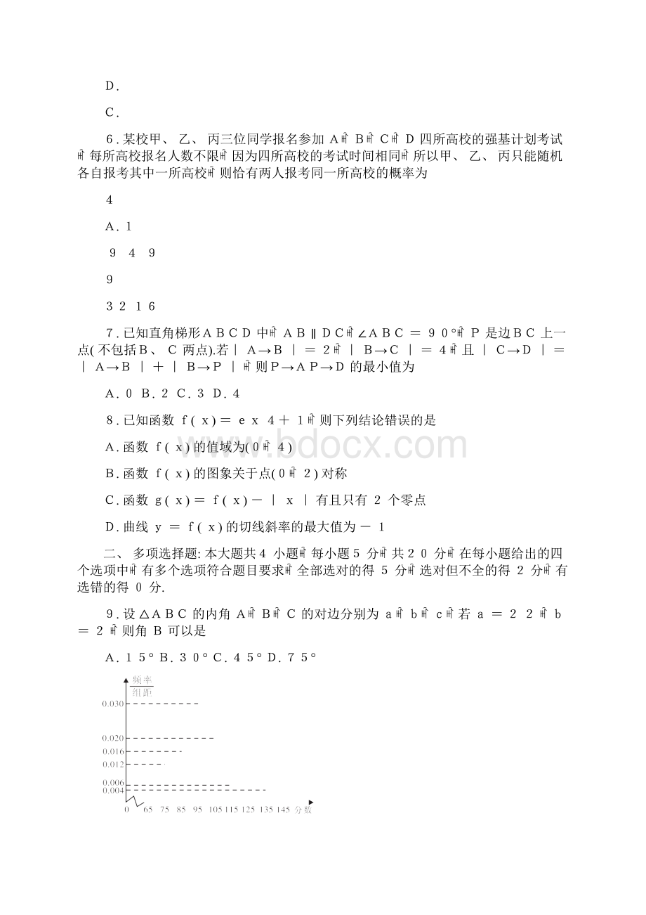 漳州二检数学试题及参考答案 1Word格式.docx_第3页