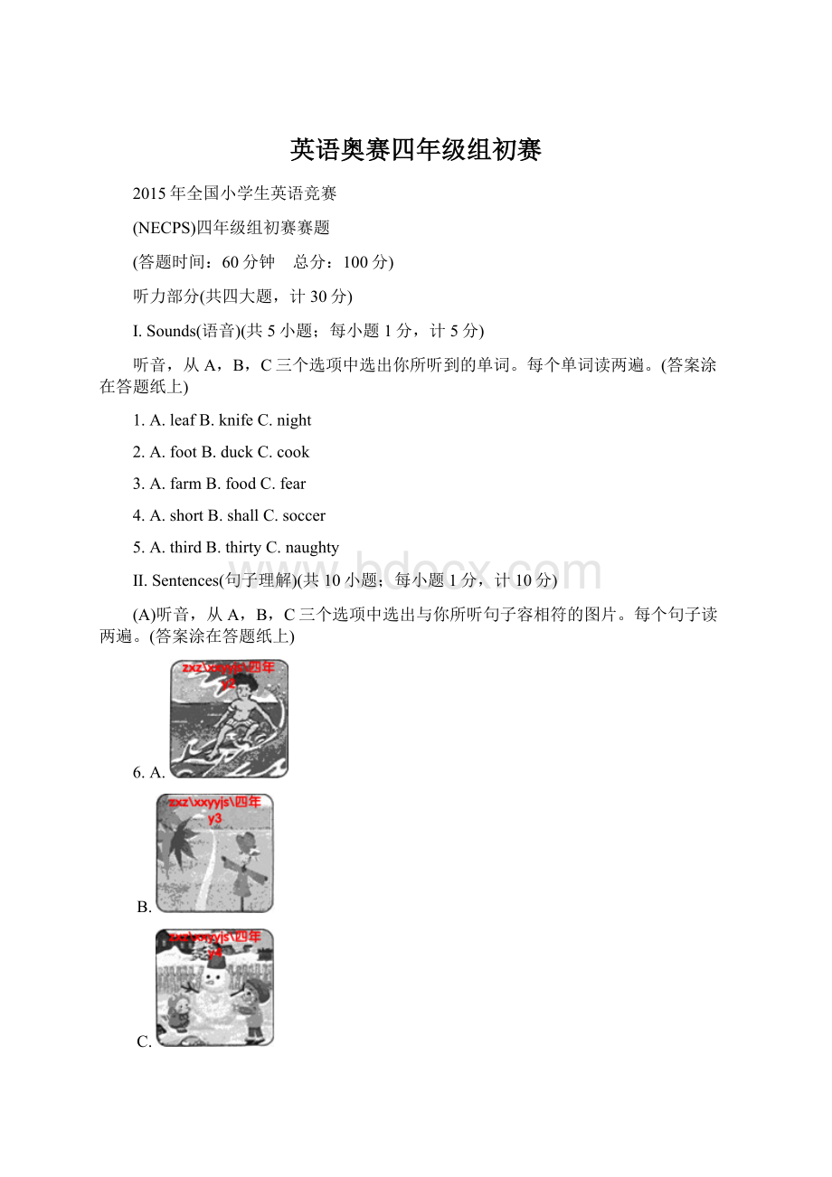 英语奥赛四年级组初赛Word格式文档下载.docx