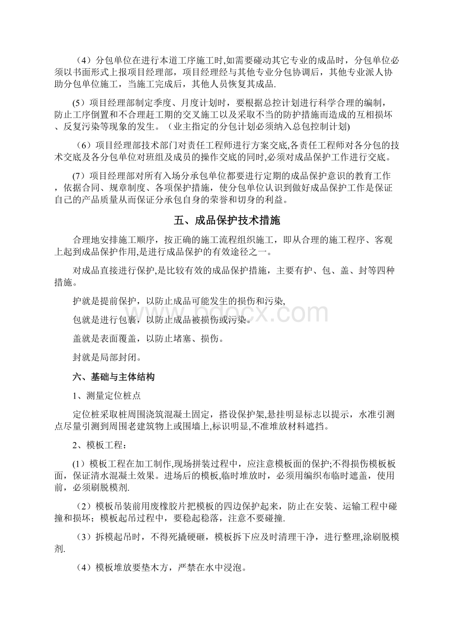 成品保护和工程保修工作的管理措施和承诺完整版.docx_第3页