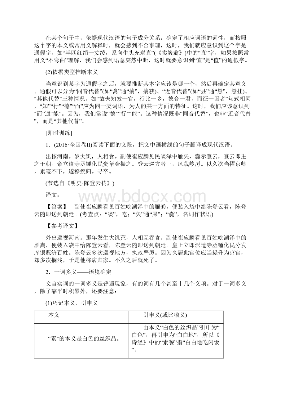 版高考语文二轮提分复习专题5文言文阅读提分攻略2Ⅰ抓住文言翻译3关键讲义.docx_第2页