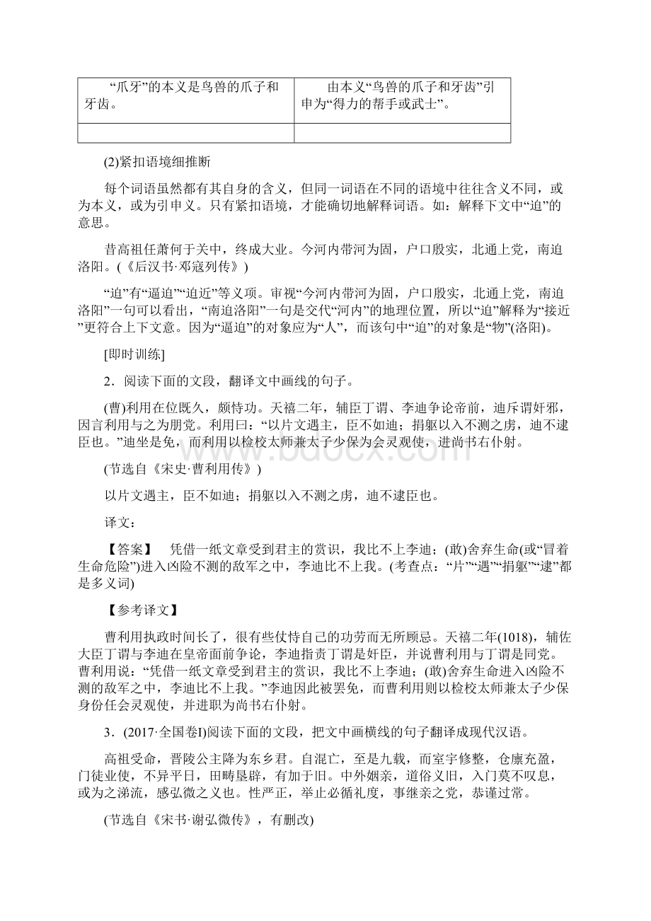 版高考语文二轮提分复习专题5文言文阅读提分攻略2Ⅰ抓住文言翻译3关键讲义.docx_第3页