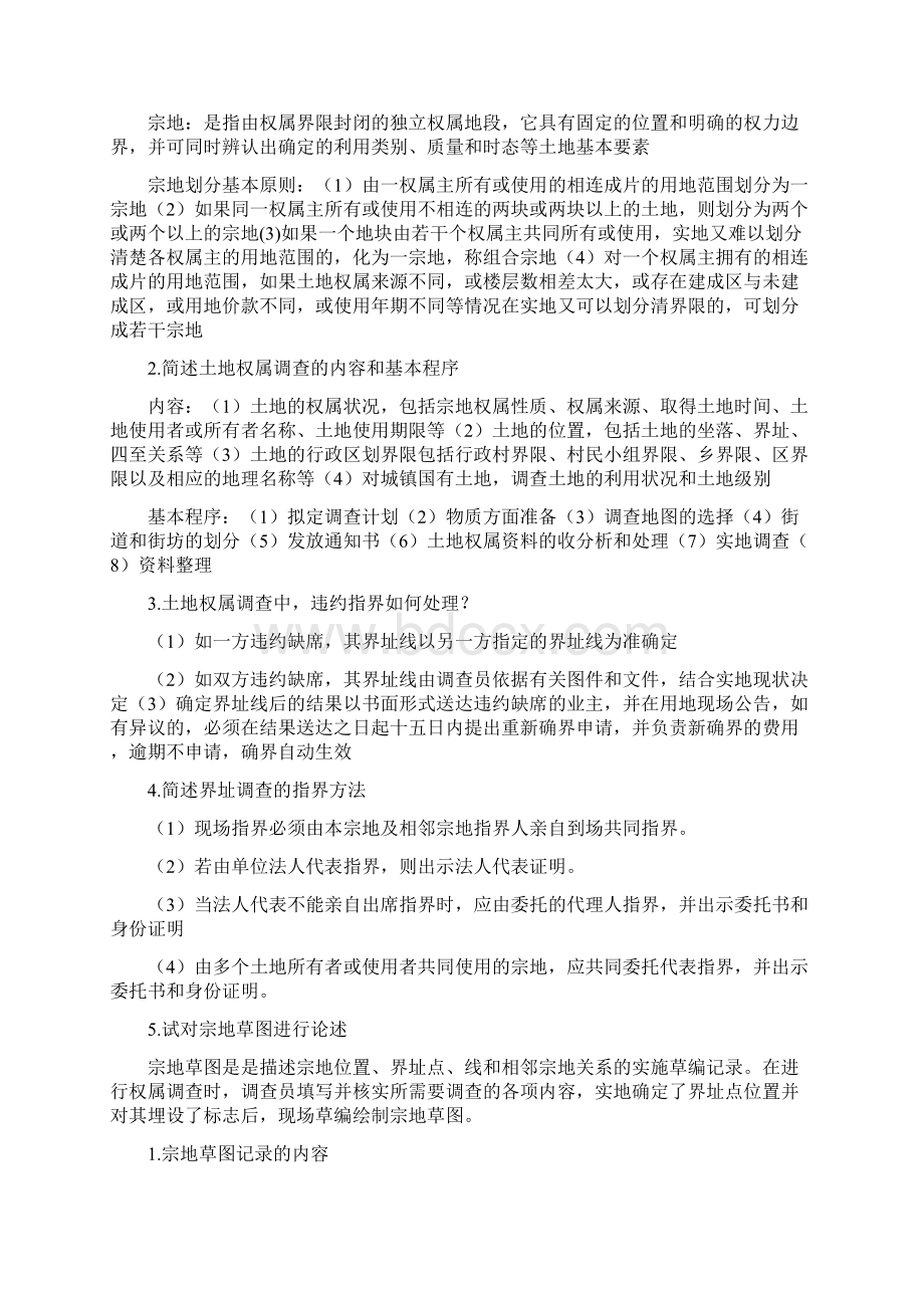 地籍测量学习题.docx_第3页