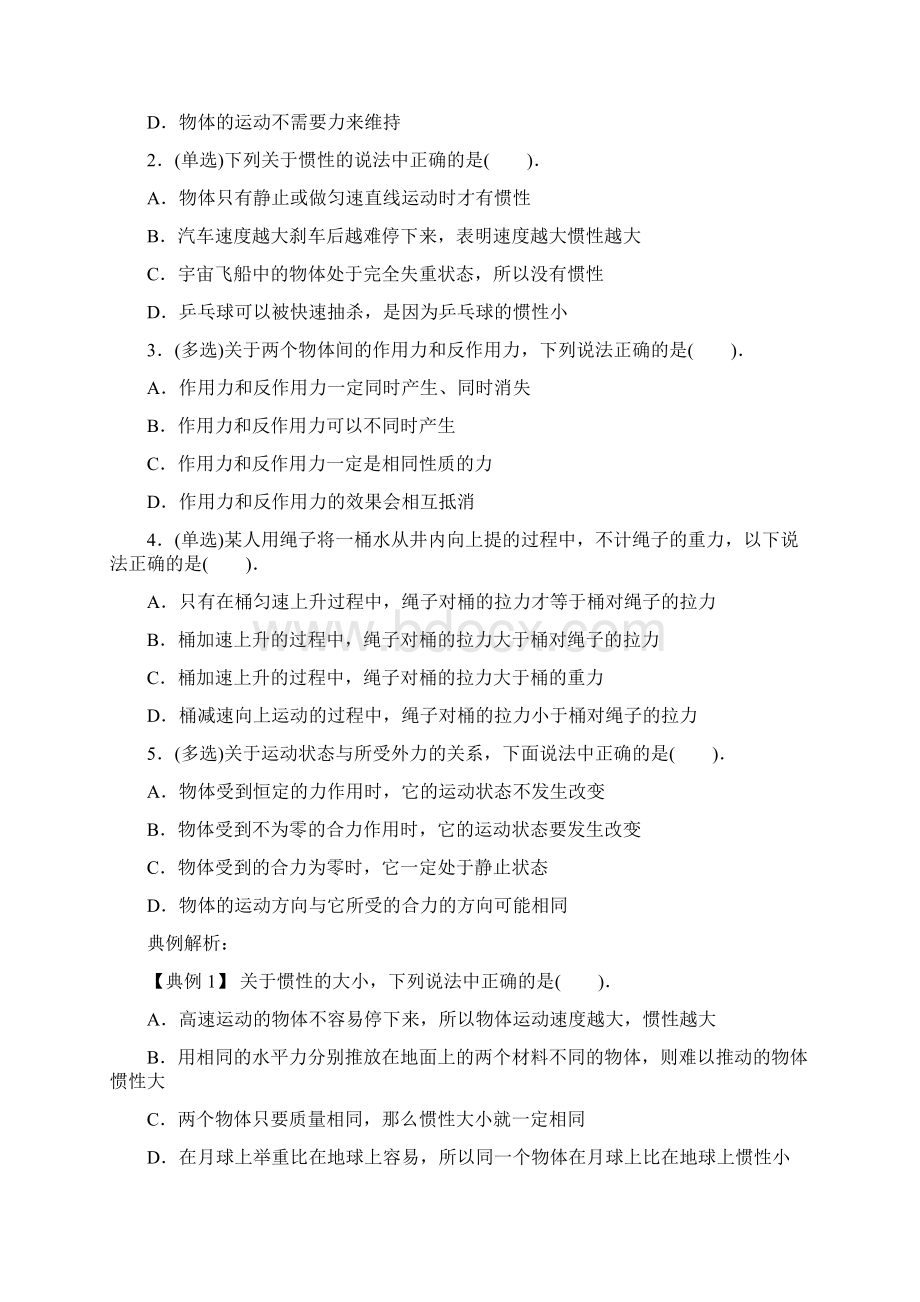 牛顿定律专题讲义.docx_第2页