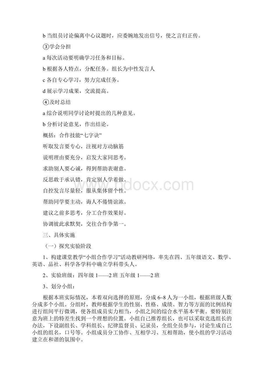 小组合作学习实施方案设计Word格式文档下载.docx_第3页