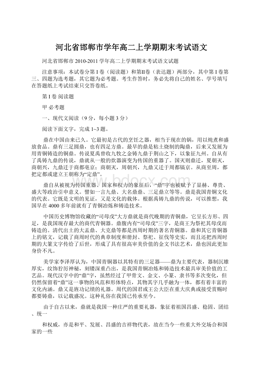 河北省邯郸市学年高二上学期期末考试语文.docx_第1页