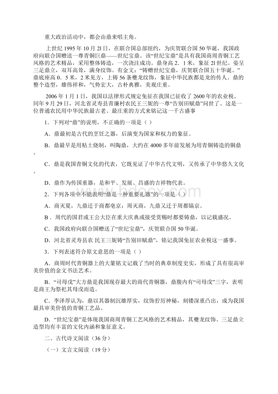 河北省邯郸市学年高二上学期期末考试语文.docx_第2页