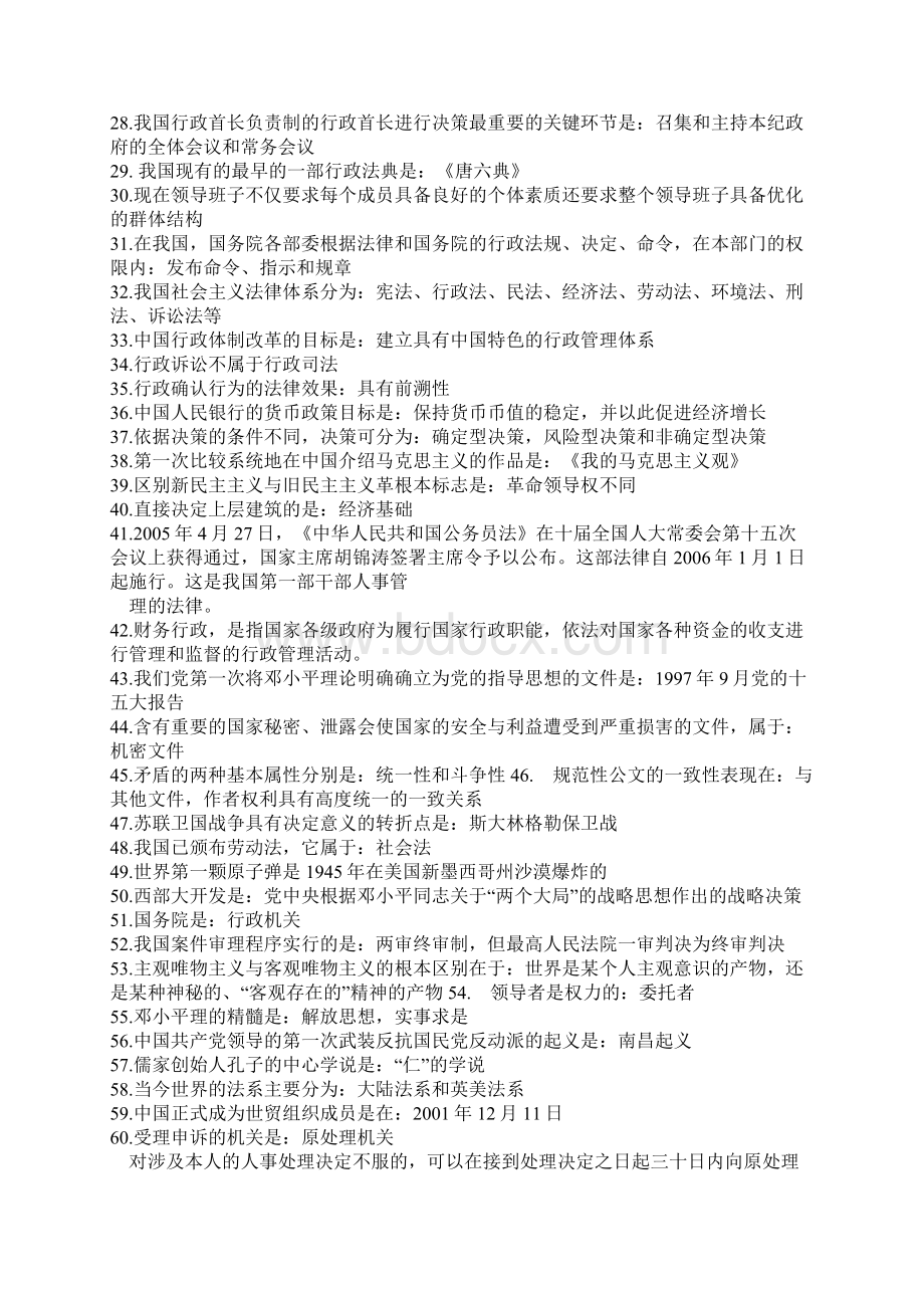 5000名公共基础知识精编最新版.docx_第2页