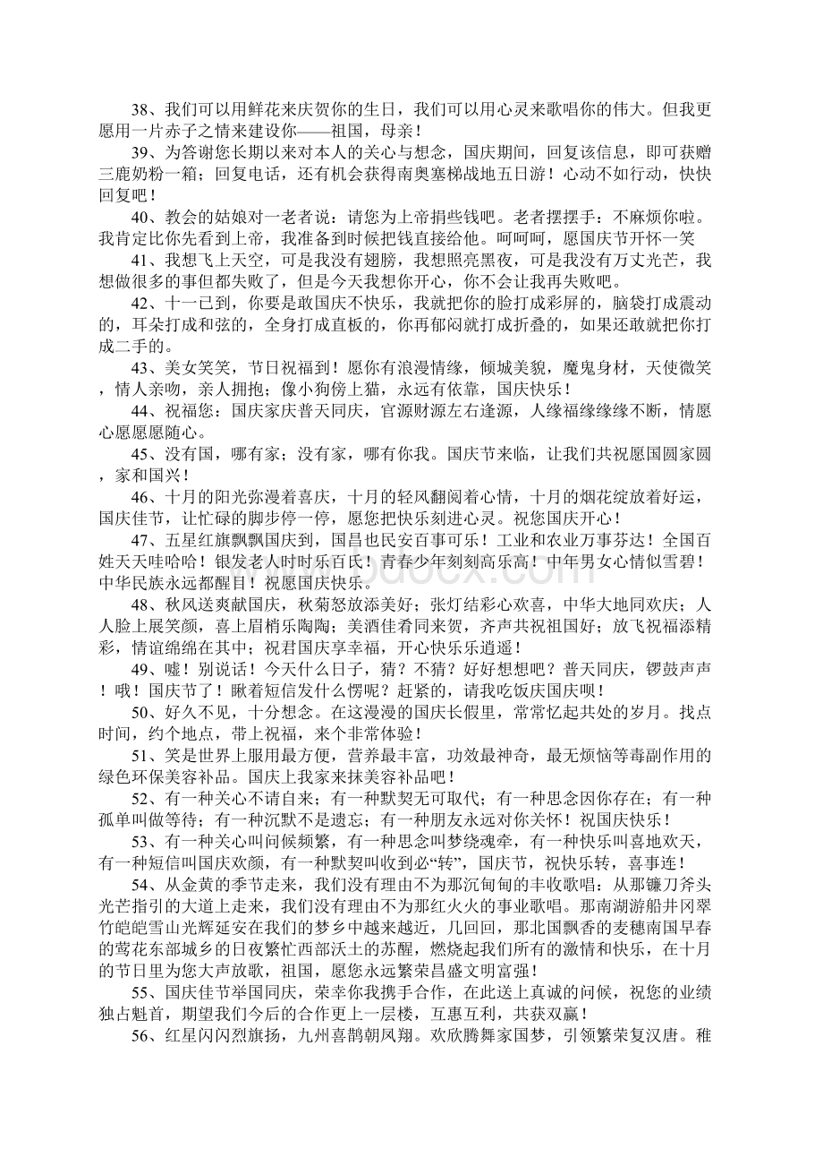 国庆祝福语Word文件下载.docx_第3页