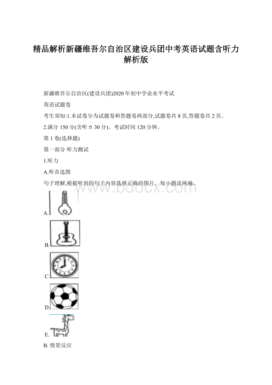 精品解析新疆维吾尔自治区建设兵团中考英语试题含听力解析版.docx